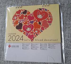 【未開封】献血　卓上カレンダー　2024　九州ブロック　送料無料