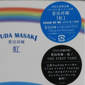 ＜新品未開封＞ 菅田将暉 / 虹 （初回生産限定盤 CD+DVD STAND BY ME ドラえもん 2主題歌 紙ジャケット仕様） 国内正規セル版の画像4