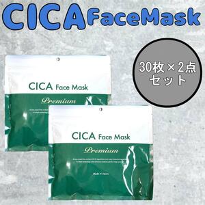 【62】2点セット 30枚入 CICA モイストフェイスマスク シカ フェイスパック パック フェイスマスク