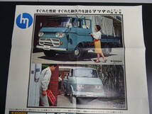 旧車カタログ　1965年東京モーターショウマツダガイド・マツダボンゴコーチ　2部セット_画像3