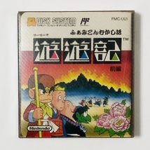 ファミコン ディスクシステム ふぁみこんむかし話 遊遊記 前編 箱説付き 任天堂 Nintendo Famicom Disk System Yuyuki Zenpen CIB Tested_画像1