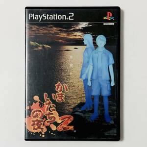 PS2 かまいたちの夜2 監獄島のわらべ唄 箱説付き 動作確認済み チュンソフト プレステ2 PlayStation 2 Kamaitachi no Yoru 2 CIB Chunsoft