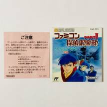 ファミコン ディスクシステム ファミコン探偵倶楽部 PARTⅡ うしろに立つ少女 前編 Famicom Disk System Famicom Detective Club Ⅱ Zenpen_画像5