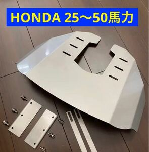 ◆◇H HONDA ホンダ 25馬力〜50馬力 BF25、BF30、BF40、BF50船外機用　スタビライザー　穴あけ不要◇◆