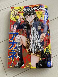 【送料無料】グランドジャンプむちゃ　2024年1月号　制裁学園　私のHな履歴書みてください　機動戦士ガンダム　ラストホライズン　アカネ