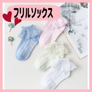 【大特価】フリルソックス　靴下　レース 15〜17cm フリルレース　ブルー　ソックス ショートソックス 女の子　ファーマル　