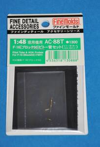 ファインモールド 1/48 アメリカ空軍 F-16 ブロック50 ピトー管セット タミヤ 用 AC-88T F-16 Fighting Falcon Block 50