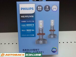 【未使用・長期在庫品】フィリップス LED電球：フォグランプ用　H8/H11/H16