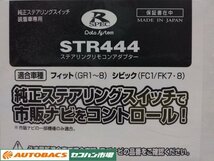 【未使用・長期在庫品】データシステム　ステアリングリモコンアダプター STR444_画像1