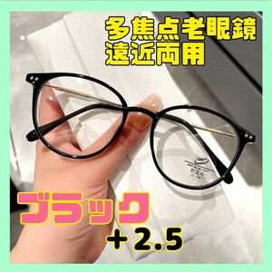 遠近両用メガネ　老眼鏡　多焦点グラス　遠近両用　バイフォーカルレンズ　累進レンズ　累進多焦点　男女兼用 スマホ　ストレスフリー