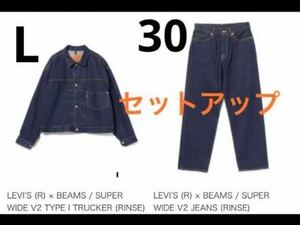 LEVI’S (R) × BEAMS 別注　SUPER WIDE V2 デニム