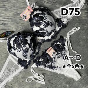 蒼D75★ エレガントグラジオラスブラ&ほどける紐Tバックセット★ 蒼ホワイト★ 蒼Tバック★ 蒼紐ショーツ★蒼～A65★蒼A～D