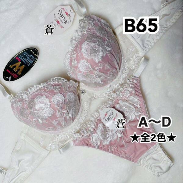 蒼B65★ロイヤルホワイトフラワーブラTバックセット★蒼ピンク★蒼～D75★蒼Tバック★蒼A～D★蒼～A65