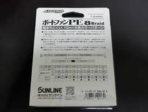 B ■■ 新品　サンライン　アジーロ　ボートファン PE　0.8号　300m　8本組　5色カラー　AZEERO　SUNLINE ■■ P2.0109_画像3