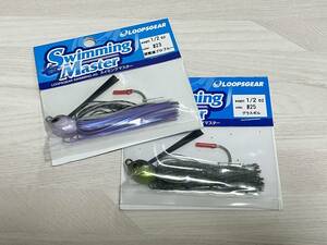 ① ■■ 新品　ループス　スイミングマスター　1/2oz　2個セット　LOOPS　Swimming　Master ■■ I5.0131