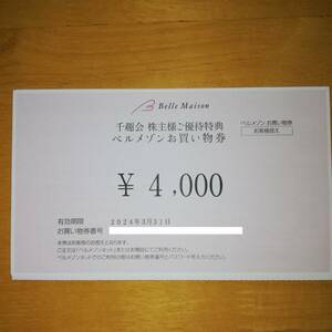 番号通知★千趣会 株主優待券 ベルメゾンお買い物券 4000円 お買物券★コード通知④