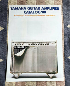 カタログ　YAMAHA　ヤマハ　Guitar Amplifier Catalog　1980年　冊子　パンフレット　貴重