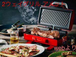 re Colt recolte hotplate 2 sheets 1 pcs 2 position 2 way grill Ame to red RWG-1(R) 2 way grill Ame to