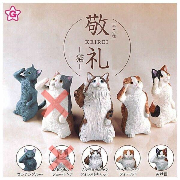 敬礼-猫-ガチャ　4体セット