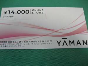 14000円分 ヤーマン YAMAN 株主優待券 即決