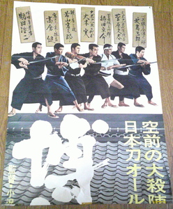 古い映画ポスター(立看板)「博徒列伝」　高倉健　藤純子