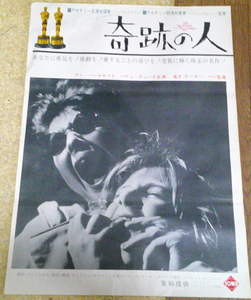 古い映画ポスター「奇跡の人」　アン・バンクロフト