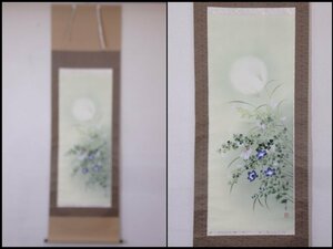 ★清水華萌 肉筆【掛軸『寒月』共箱】絹本　幅54.5×全長183.8cm　彩色 日本画 茶道具