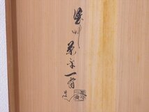 ★状態良好！塗師 茶平一斎【輪島塗 炉用長板　共箱】木製漆器　サイズ：73×30.5×厚1.7cm　茶道具 敷板 茶器_画像5