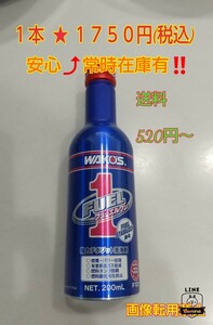 ★WAKOS ワコーズ フューエルワン★F-1 燃料添加材 ★即日発送 !!在庫有★送料５２０円～★⑩