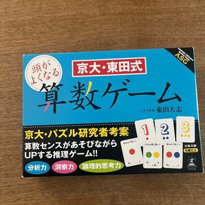 京大・東田式　　算数ゲーム