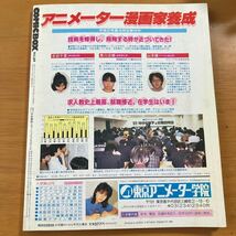 COMICBOX 1990年1月号　特集「まんがと放射能」　　やなせたかし　馬場のぼる　鈴木義司　手塚治虫　山本暎一　天野祐吉　小島功_画像10