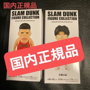 【ラスト1セット】【国内正規品】スラムダンクフィギュアコレクション 赤木剛憲＆木暮公延 2体セット