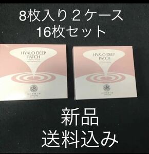 本日限定価格　北の快適工房 ヒアロディープパッチ 2箱　16枚