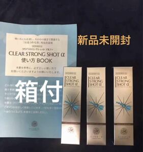 期間限定　SALE 値下げ品　北の快適工房 クリアストロングショット アルファ 15g 送料込　3本