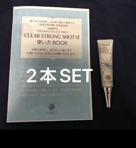 北の快適工房　クリアストロングショットアルファ　15g 2本SET クリアネイルショットからリューアル分　新品未開封　最安値