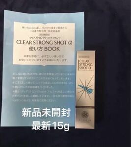 期間限定　値下げ品　北の快適工房　クリアストロングショットアルファ　1本　15g クリアネイルショットからリューアル分　送料込み