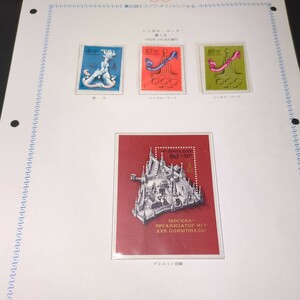 旧ソ連ロシア切手「モスクワオリンピック」1976年JPSボストークアルバムリーフ収納　