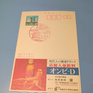 大阪西成昭和62年12月1日昭和時代の風景印