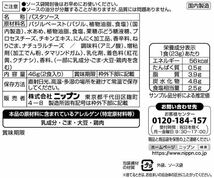 【送料無料・大特価！！】 ニップン オーマイ 香り華やかバジル 46g 6袋_画像2