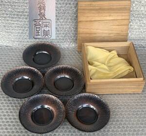 【中古】栄美堂 純銅製 茶托 5枚 無地木箱有 / 在銘 