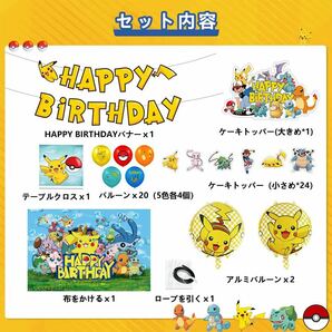 ポケモン バースデーバルーン クロス付き 誕生日 お祝い パーティー 装飾の画像2