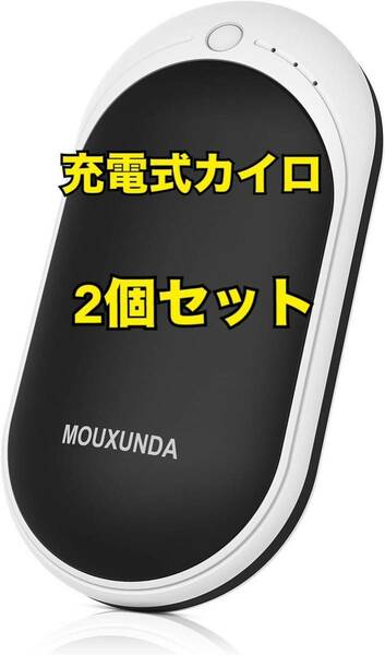 2個セット 充電式カイロ 電気カイロ 大容量バッテリー 小型 typec充電