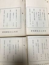 日本上古史研究　61号〜72号66号欠 第六巻11冊一括 昭和37年　綴穴ヤケ　田中卓 新野直吉 薮田嘉一郎 飯田瑞穂 伊野部重一郎 森田康之助_画像3