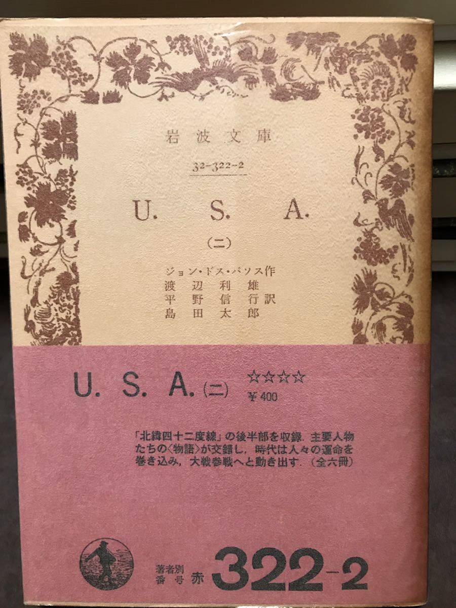 USA 第一部、第二部、第三部、ドスパソス、著者サイン入り 文学