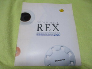 1989年6月発行レックス/レックスコンビの厚口カタログ