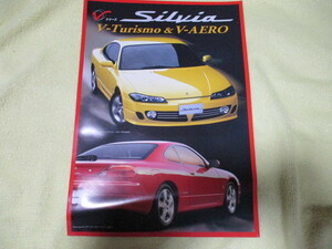 希少!!2000年7月発行S15シルビア・Vシリーズのカタログ