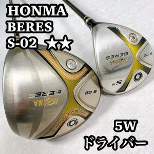 HONMA ホンマ　BERES ベレス　S-02 ドライバー　1W 5W