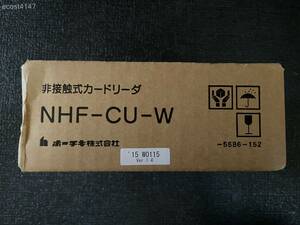 ★☆開封未使用☆ホーチキ NHF-CU-W 非接触式カードリーダ☆★