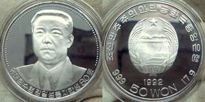 北朝鮮　銀貨　1992　金日成主席　誕生五十周年　超希少！　鑑定済！