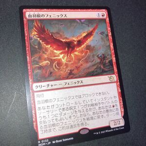 血羽根のフェニックス　ギャザリング mtg 機械兵団の進軍